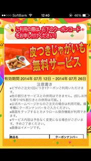 クーポン ナポリ の 窯